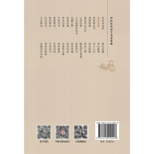 养生月览 中医历代养生名著集成 [南宋]周守忠 撰 杨威 朱二苓 于峥 点校 中医临床医学 古籍 书籍 9787515220048中医古籍出版社 商品图2