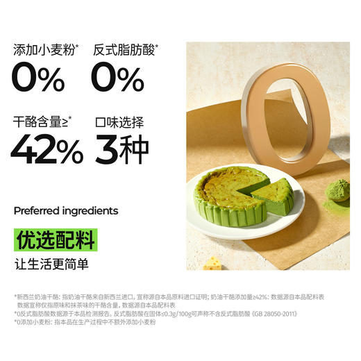 【退酮过渡】【生酮不可】哥本™半熟巴斯克蛋糕（原味/芋泥味/抹茶味）130g/盒 商品图1