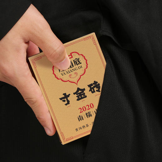 压箱底 寸金砖2020年南糯山 普洱熟茶 砖茶  576克/12砖/提  4提/件 商品图5