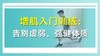 增肌入门训练：告别虚弱 强健体质 商品缩略图0