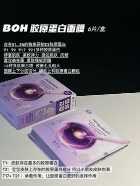 韩国BOH益生菌胶原蛋白凝胶面膜BIOHEAL/提拉面霜面膜3D全脸轮廓 嫩弹润紧致补水积雪草修护