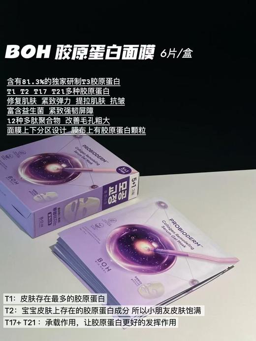 韩国BOH益生菌胶原蛋白凝胶面膜BIOHEAL/提拉面霜面膜3D全脸轮廓 嫩弹润紧致补水积雪草修护 商品图0