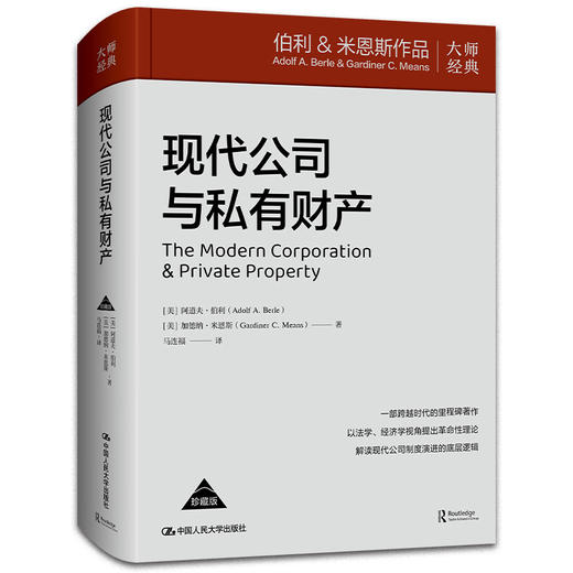 现代公司与私有财产 商品图0