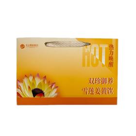 【天山雪莲】雪莲姜黄粉45g（3g*15袋）/盒