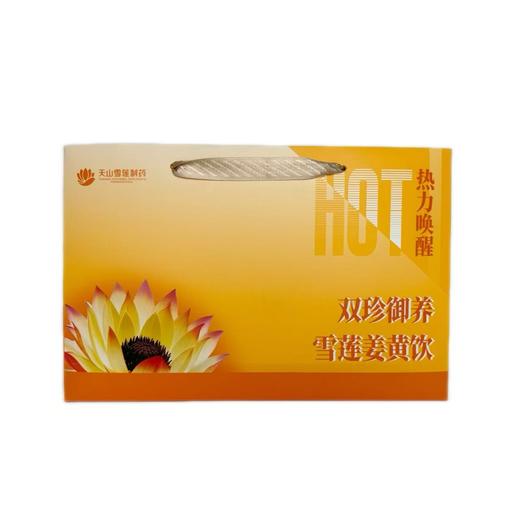 【天山雪莲】雪莲姜黄粉45g（3g*15袋）/盒 商品图0