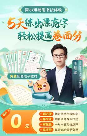 简小知书法体验写字课/硬笔、书法，练字 1-6年级必备