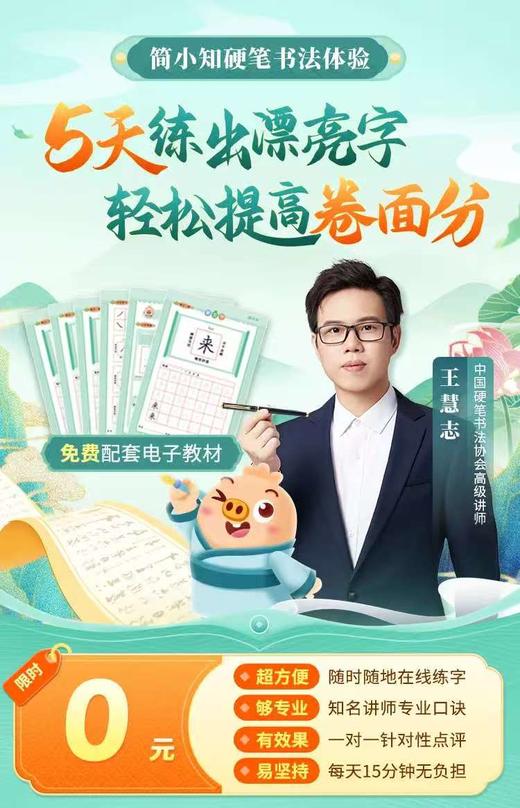 简小知书法体验写字课/硬笔、书法，练字 1-6年级必备 商品图0