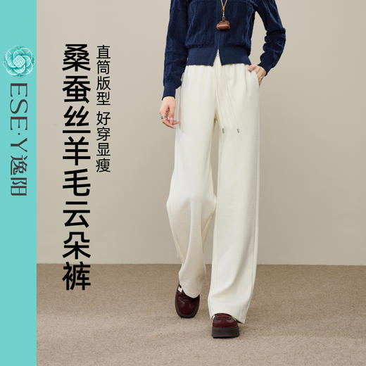 【桑蚕丝羊毛-云朵裤】逸阳秋新品高腰垂感宽松直筒休闲长裤子8127A 商品图8