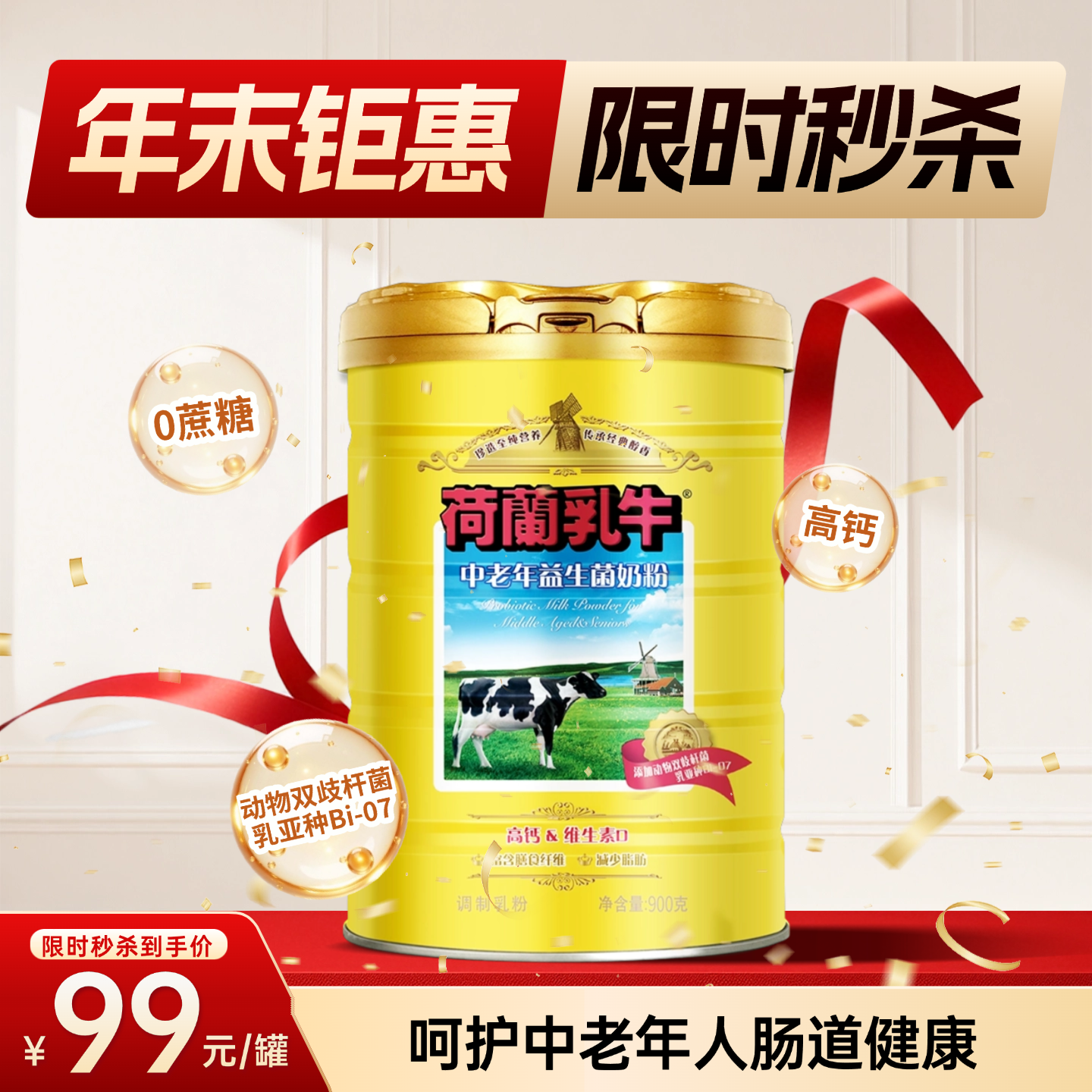 SY【中老年益生菌奶粉】荷兰乳牛中老年益生菌奶粉800g听