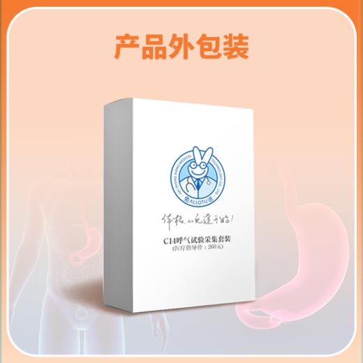 兔途 C14胃幽门螺旋杆菌检测体检（足不出户，轻松检查） 商品图2
