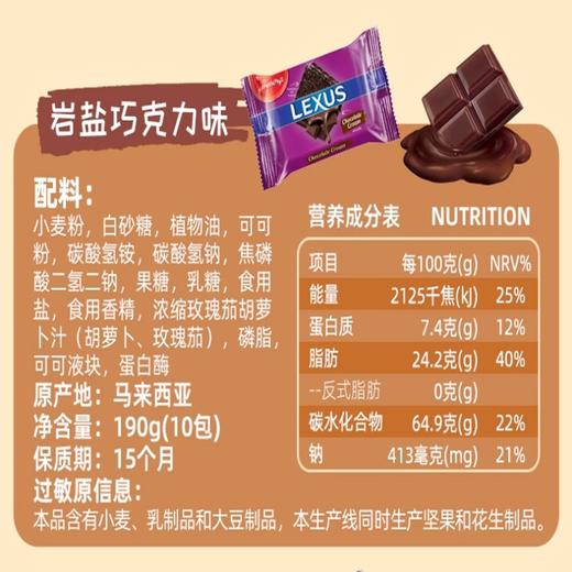 马奇新新 力士岩盐巧克力味夹心饼干190g*2袋 商品图3