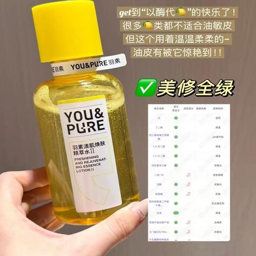 【陈梦推荐】羽素闭口水爽肤水 去粉刺糙皮控油湿敷保湿舒缓收毛孔爽肤 商品图4