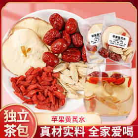 超值9袋装！【看得见的真材实料❗️自然果香清新爽口】苹果黄芪水麦冬苹果片枸杞红枣水果茶养生茶花草茶原材料。ja