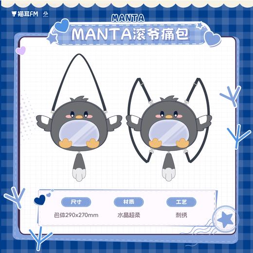 【预售】猫耳FM LASER&MANTA 团宠系列谷美 大乔 滚爷 毛绒痛包 3月发货 商品图2