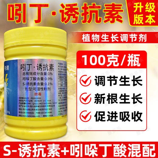 龙蟒福生引吲诱吲哚丁酸S诱抗素促进新根生长农药调节剂正品 商品图3