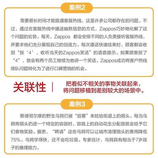 把你的思维横起来：在更高维度中找到问题的解法 认知思维批判性思维多维度思考模式AI时代思维指导书 商品图3