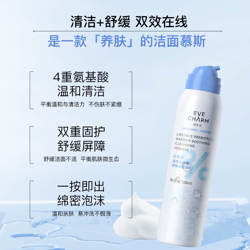 【社群专属】伊肤泉莱菲思益生元屏障舒缓洁面慕斯+补水保湿舒缓霜