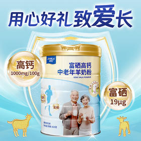 【内购专享系列】卓牧富硒高钙中老年羊奶粉820g/罐