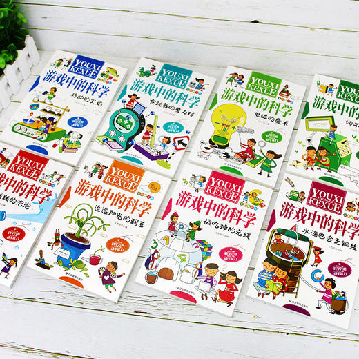 《游戏中的科学》全8册 商品图1