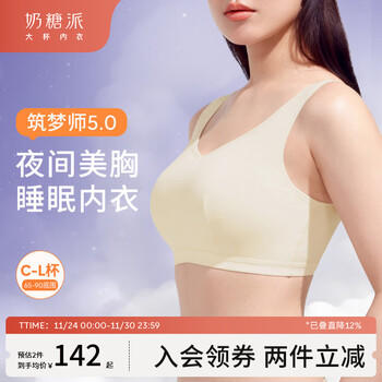 筑梦师5.0睡眠文胸 商品图1