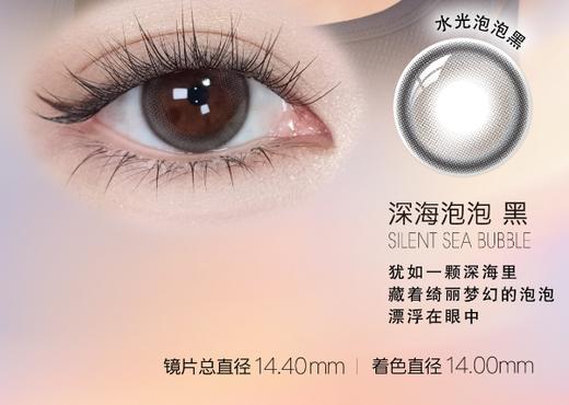 深海泡泡黑-海昌日抛大直径14.4异想十片装 商品图1