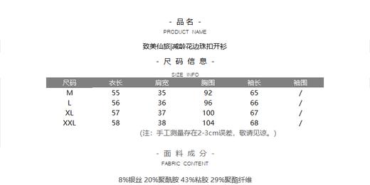 致美仙旅|减龄花边珠扣开衫 商品图7