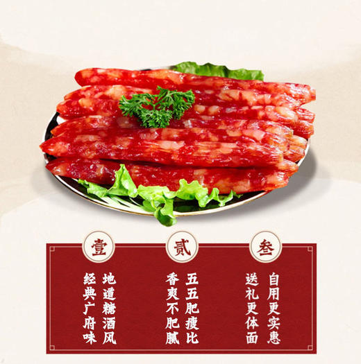 【广州仓发货】皇上皇鸿运腊肠礼盒500g 商品图1