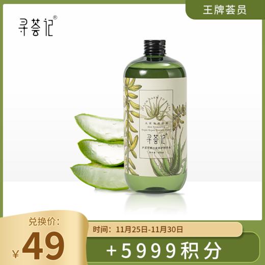 【王牌荟员】【积分兑换】寻荟记2代三重修护精华水450ml 商品图0