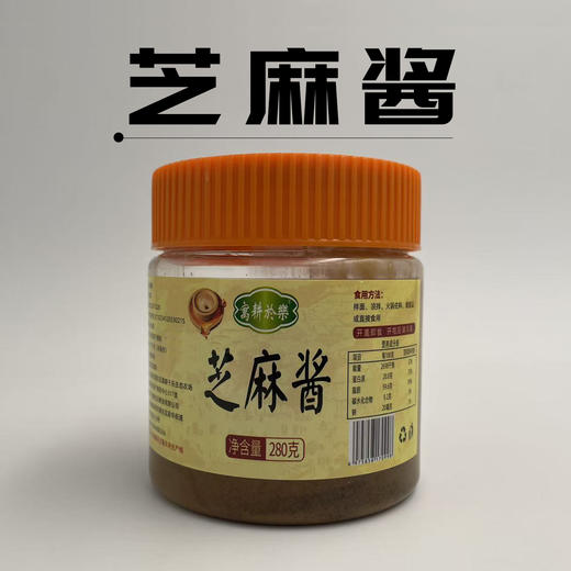 芝麻酱（原味） 寓耕于乐农场自然生态种植芝麻加工制作280克/瓶【京东快递送货上门】 商品图0