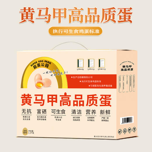 黄马甲高品质鸡蛋（粉壳）30枚-抖音款（手提平顶盒） 商品图0