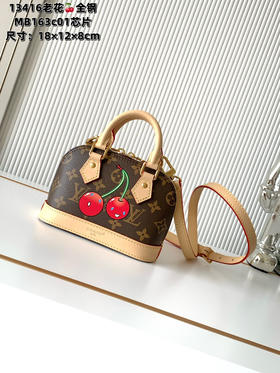 秋冬特惠💰1260 渠道级LV【全钢五金 MB163c01变码芯片】te级LV 全套包装 M13416老花樱桃