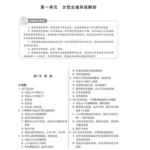 2026妇产科主治医师资格考试强化训练5000题 全国初中级卫生专业技术资格考试辅导丛书 高原 莫平 孙选 主编 辽宁科学技术出版社 商品图4
