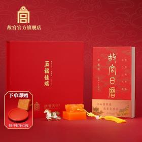 故宫日历书画版2026年之五福佳瑞