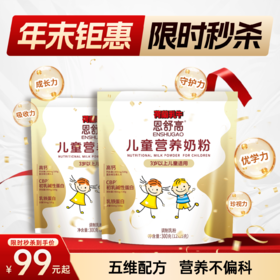 SY【限时秒杀】荷兰乳牛恩舒高儿童营养奶粉300g袋（12*25g） CBP儿童成长奶粉