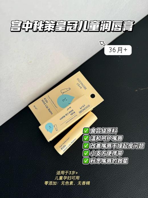 宫中秘策儿童唇膏防干水润保湿护唇膏 孕婴可用补水保湿3.3g 商品图1