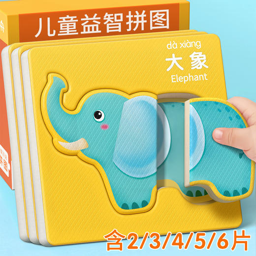 超值49.9六盒！【加厚卡纸坚韧耐磨❗️大豆油墨安全无异味】儿童益智拼图0-3宝宝3-6岁入门级1动物平图2婴幼儿早教玩具男女孩。ja 商品图0