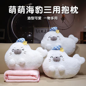 自然醒萌萌海豹三用抱枕毯QYL