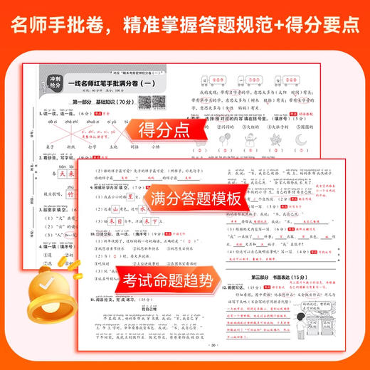 【2025期末抢分卷】考前冲刺100分 期末抢分卷 一二年级三四年级上册人教版语文数学英语试卷测试卷全套小学试卷押题卷必考点教辅卷子练习册习题 商品图2