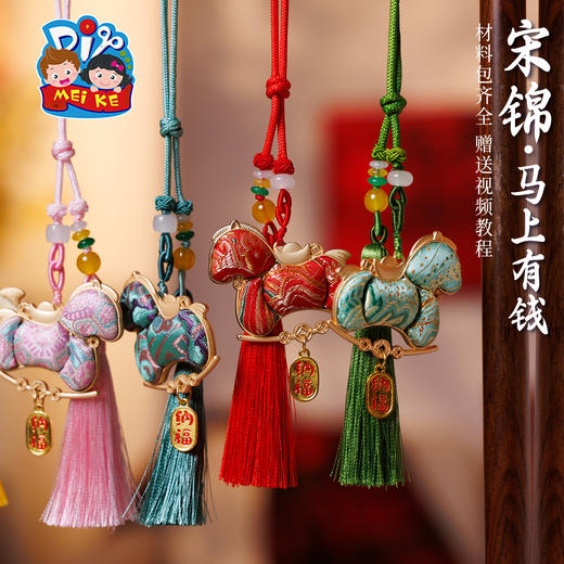 马年新年春节元旦非遗宋锦马上有钱挂件手工diy材料装饰团建活动 商品图0