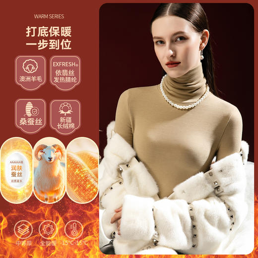 「自」全新升级【铂金会员146/天猫189/差价43】(01813)洛诗琳暖绒加厚羊毛高领打底衫2025秋冬加绒蚕丝保暖上衣女 商品图1