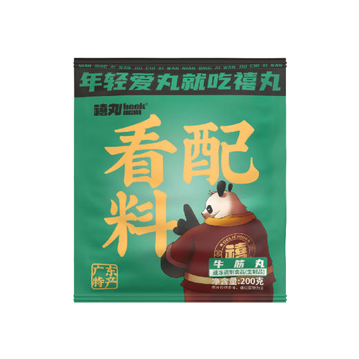 禧丸潮汕牛肉丸/牛筋丸200g 商品图1