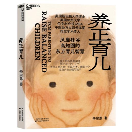 养正育儿  李宗恩著！中医经方大师倪海夏指定学术传人 商品图1