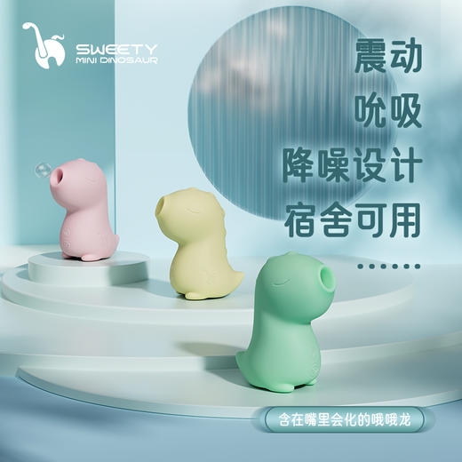 【女用器具】甜心小恐龙哦哦龙吮吸强震器 商品图0