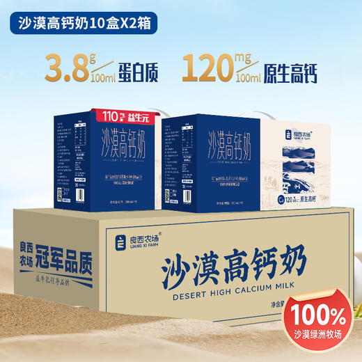 良西农场沙漠高钙奶200ML*20盒 商品图8