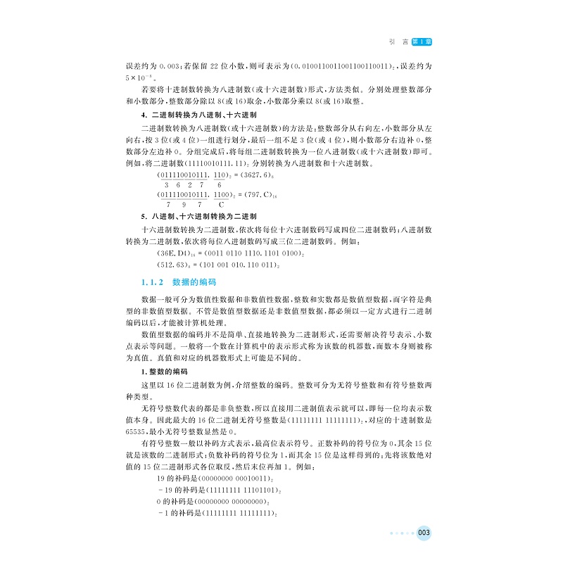 试读PDF-9787308259279(2-1)-C语言程序设计(第二版)_013.jpg