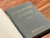 【现货】重磅推荐：《中古道教儀式研究》，吕鹏志著，16开，精装，上下册，1402页，新文丰出版社2025年10月初版。 商品缩略图3