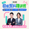 斯尔教育2026初级会计职称初级双科精讲班 商品缩略图0