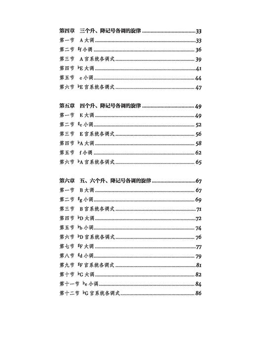 二声部旋律进阶训练教程 曲艺 韩珂编著 商品图2