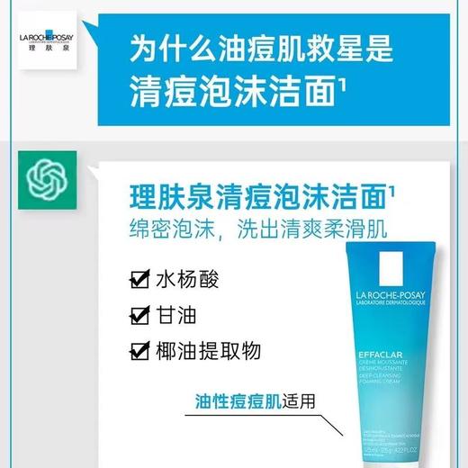 理肤泉油皮洁面泡沫125ML 水杨酸去油清洁毛孔国产洗面奶 商品图2