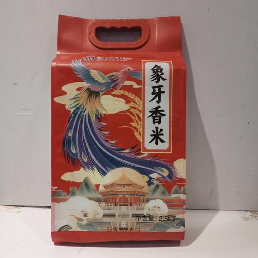 广西隆安那之味象牙香米2.5kg/包 商品图0